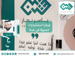 مركز استشارات جدة