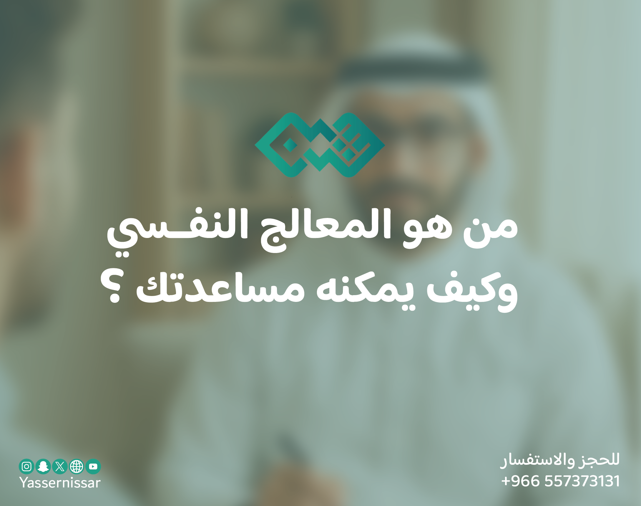 افضل معالج نفسي في جدة